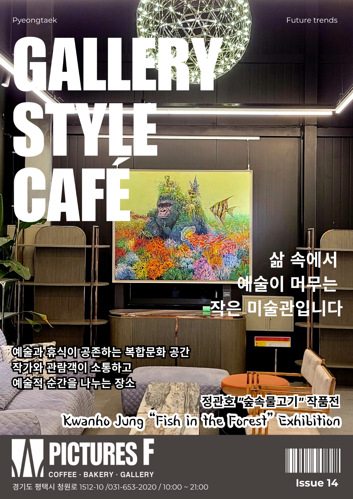 정관호 작가 평택 [픽쳐스에프]  초대형 갤러리카페 상시  전시중