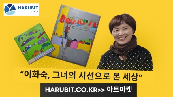 이화숙 작가 인터뷰 [야외로ART] 